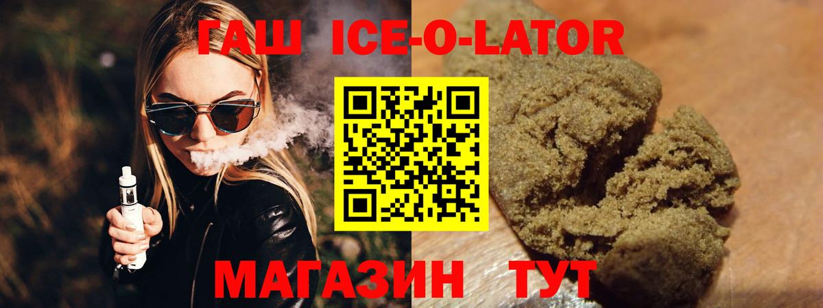Сертолово  наркошоп  Вход с VPN  ГАШИШ  ГАШИШ Ice-O-Lator  ГАШИШ 40% ТГК 