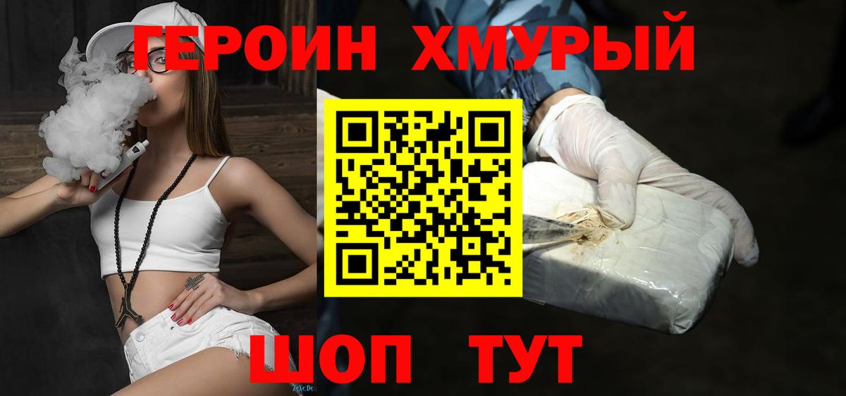 Героин хмурый Сертолово